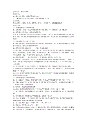 大班健康《我们在呼吸》PPT课件教案参考教案.docx