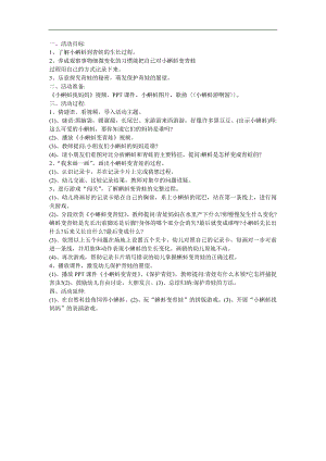 中班科学活动《长大变变变》PPT课件教案参考教案.docx