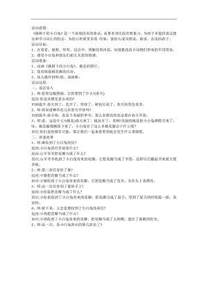 幼儿园大班《桃树下的小白兔》FLASH课件动画教案参考教案.docx
