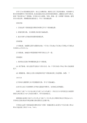 大班数学《7的减法》PPT课件教案参考教案.docx