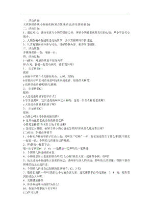 幼儿园大班语言《八只小狗抬花轿》FLASH课件动画教案参考教案.docx