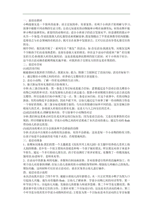 幼儿故事《小鸭找朋友》FLASH课件动画教案参考教案.docx