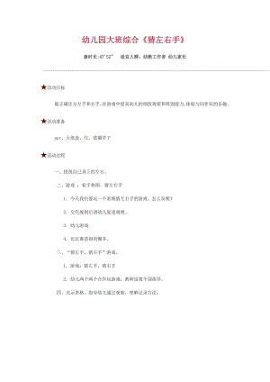 大班综合《猜左右手》PPT课件教案猜左右手.doc