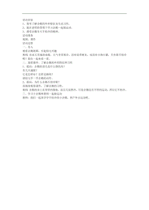 小班科学《不怕冷的企鹅》PPT课件教案参考教案.docx