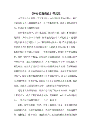大班艺术《神奇的渐变色》PPT课件教案微反思.doc