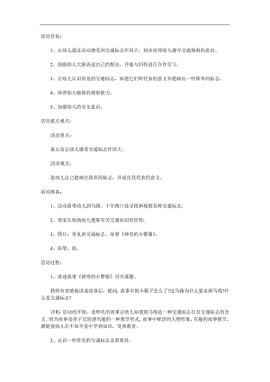 中班安全《交通标志作用大》PPT课件教案参考教案.docx