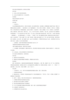 幼儿园雷电安全PPT课件教案图片参考教案.docx