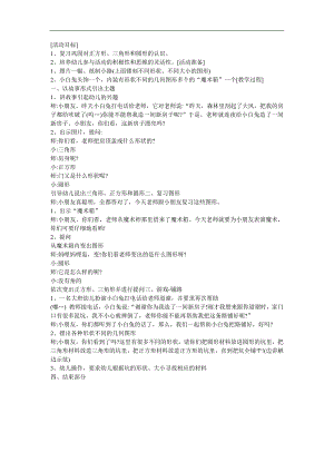 幼儿园游戏《认识图形》FLASH课件动画教案参考教案.docx