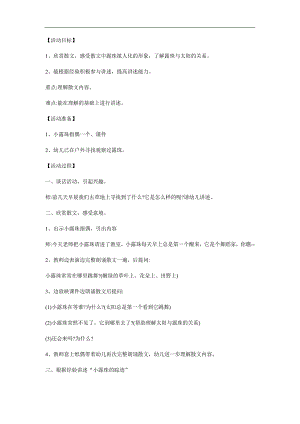 大班语言《跳舞的小露珠》PPT课件教案参考教案.docx