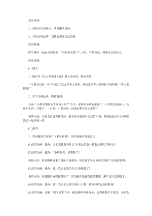 大班社会《合作力量大》PPT课件教案动画参考教案.docx