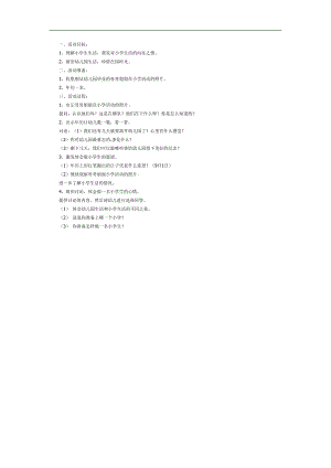 我当小学生PPT课件教案图片参考教案.docx