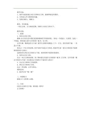 大班数学《认识形状》PPT课教案件参考教案.docx