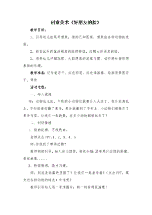 大班美术好朋友的脸d大班美术好朋友的脸.doc