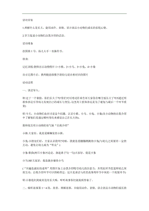 大班语言活动《小熊你长大了吗？》PPT课件教案配音音乐参考教案.docx