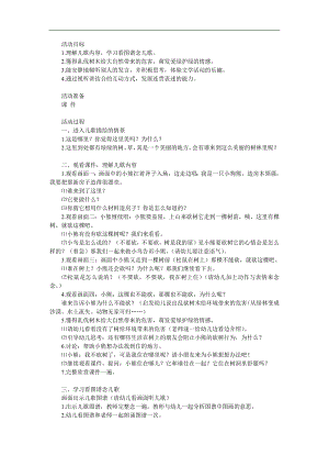 中班诗歌《小熊砍树》PPT课件教案参考教案.docx