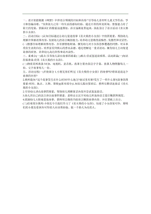 幼儿园故事《卖火柴的小女孩》FLASH课件动画教案参考教案.docx