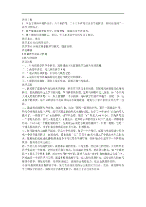 幼儿《拼音》FLASH课件动画教案参考教案.docx