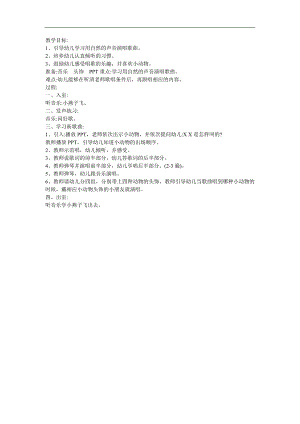 幼儿儿歌《我爱我的小动物》FLASH课件动画教案参考教案.docx