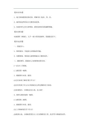 幼儿园故事《小蚂蚁奇遇记》PPT课件教案配音音乐参考教案.docx