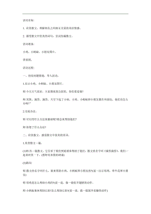 中班语言《滴答滴答》PPT课件教案参考教案.docx