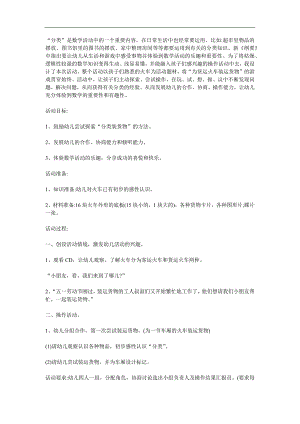 中班数学算术《数学分类》PPT课件教案参考教案.docx