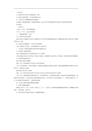 大班安全课件《保护眼睛》PPT课件教案参考教案.docx