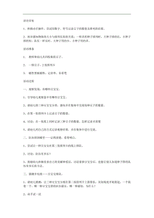 大班数学《豆宝宝排队》PPT课件教案参考教案.docx