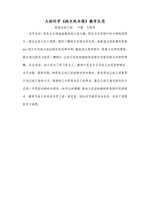 大班科学《树木的本领》PPT课件教案微反思.doc