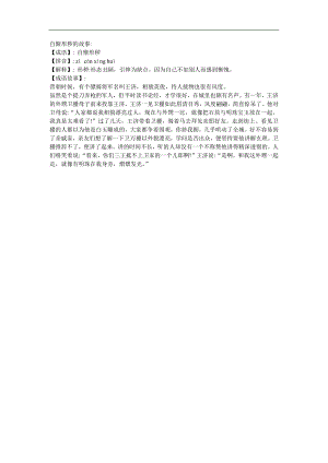 幼儿园《自惭形秽》FLASH课件动画参考教案.docx