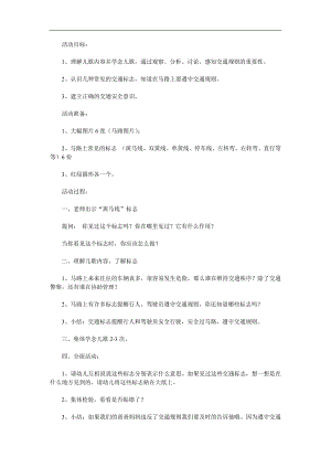中班语言《马路上》PPT课件教案参考教案.docx