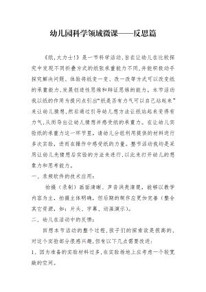大班科学《纸大力士！》PPT课件教案微反思.doc