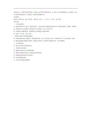 中班故事《冬天的童话》PPT课件教案参考教案.docx