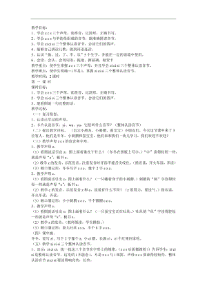 幼儿园拼音《整体认读音节 zi》FLASH课件动画教案参考教案.docx