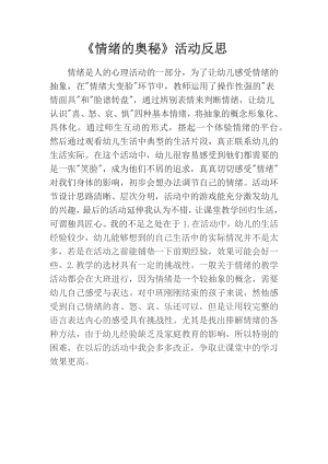 大班健康《情绪的奥秘》PPT课件教案微反思.docx