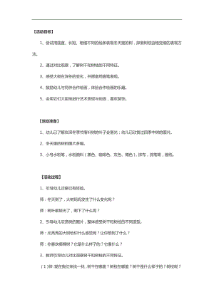 中班美术《冬天里的树》PPT课件教案参考教案.docx