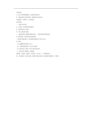 小班健康《水果营养多》PPT课件教案参考教案.docx