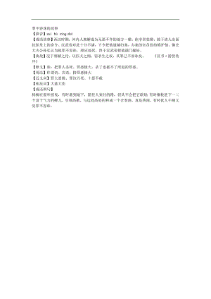 幼儿园《罪不容诛》FLASH课件动画参考教案.docx