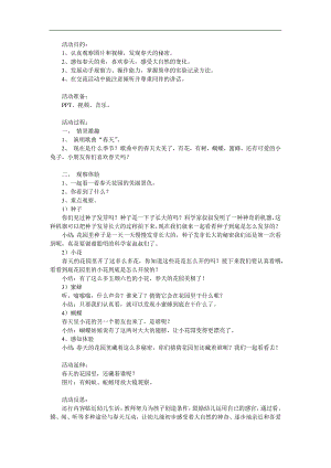小班美术《春天的小花园》PPT课件教案参考教案.docx