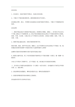 中班综合《灵巧的手》PPT课件教案参考教案.docx