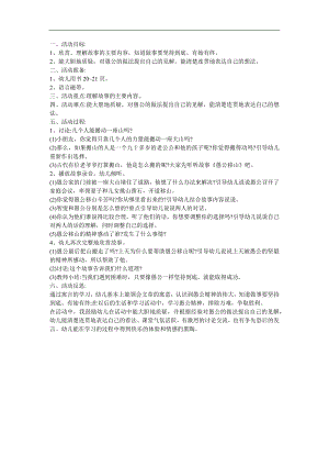 幼儿园《愚公移山》FLASH课件动画教案参考教案.docx