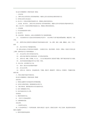 幼儿园预防传染病PPT课件教案参考教案.docx