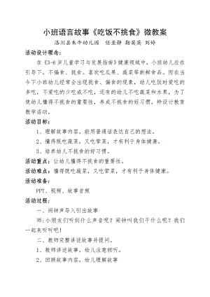 小班语言《吃饭不挑食》PPT课件教案微教案.doc