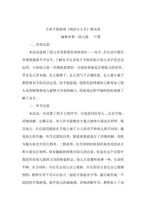 小班手指游戏《我的小小手》PPT课件教案微反思.doc
