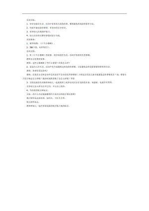 中班健康《十只小猫咪》PPT课件教案参考教案.docx