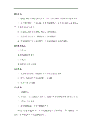 中班音乐《理发师》PPT课件教案参考教案.docx