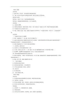 网鱼PPT课件教案图片参考教案.docx