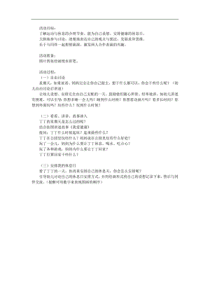 大班健康《我爱健康》PPT课件教案参考教案.docx