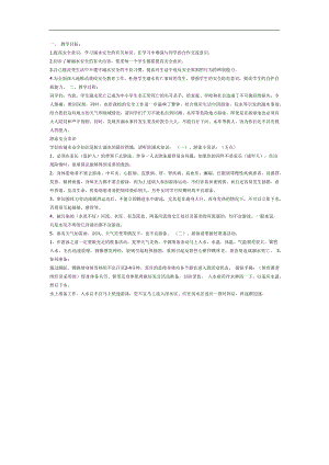 安全玩水我知道ppt课件教案图片参考教案.docx