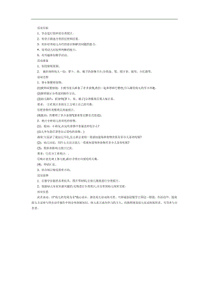 幼儿园数学分类统计PPT课件教案图片参考教案.docx