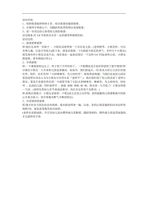大班歌曲《快乐的一天开始了》PPT课件教案参考教案.docx